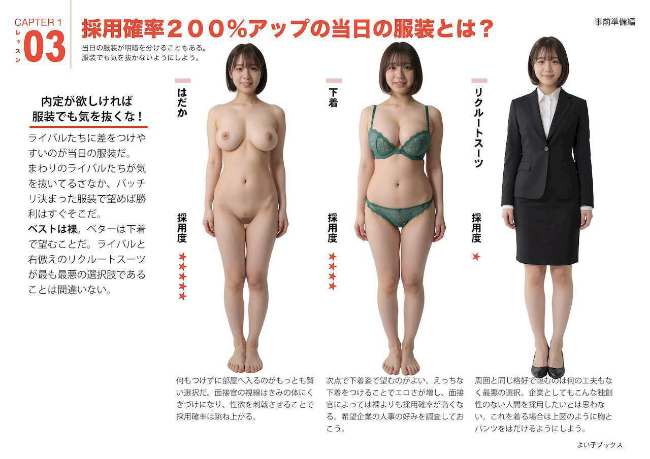 女性のための絶対に落ちない就活術【実写風AIリメイク】 - サンプル画像 1