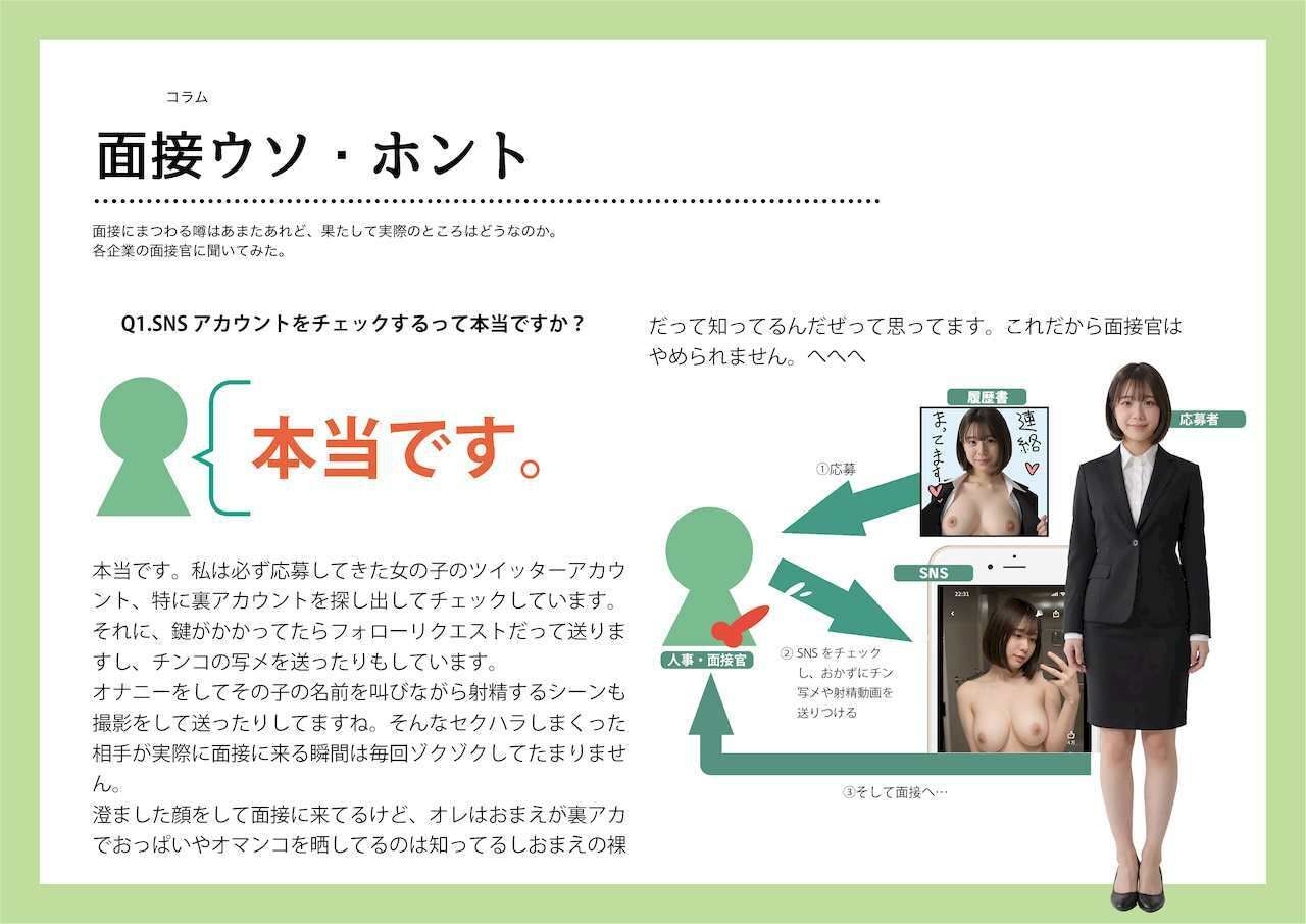 女性のための絶対に落ちない就活術【実写風AIリメイク】 - サンプル画像 10