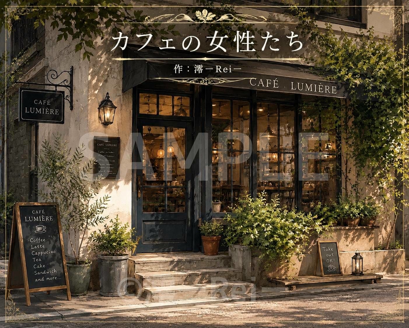 カフェの女性たち - サンプル画像 1