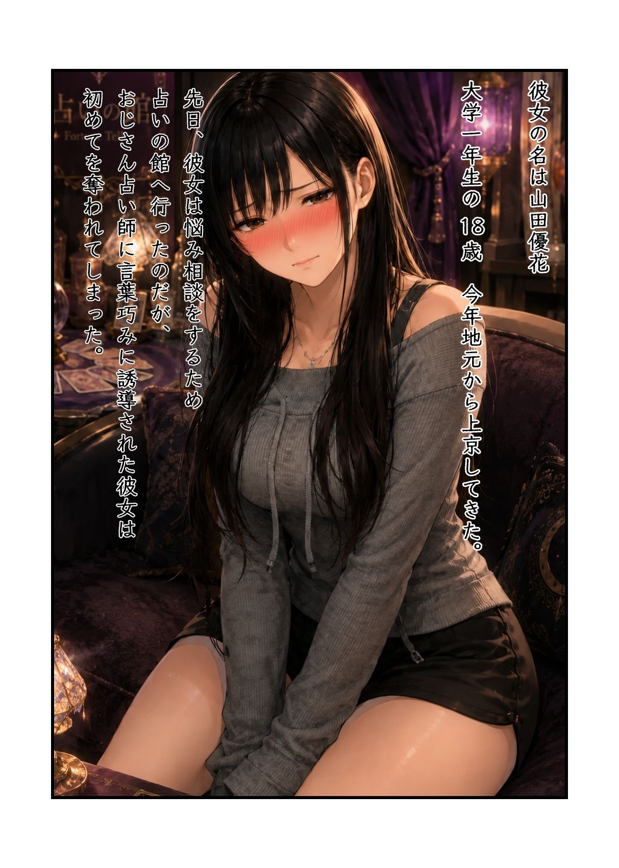 羞恥の山田優花CG集 - サンプル画像 1