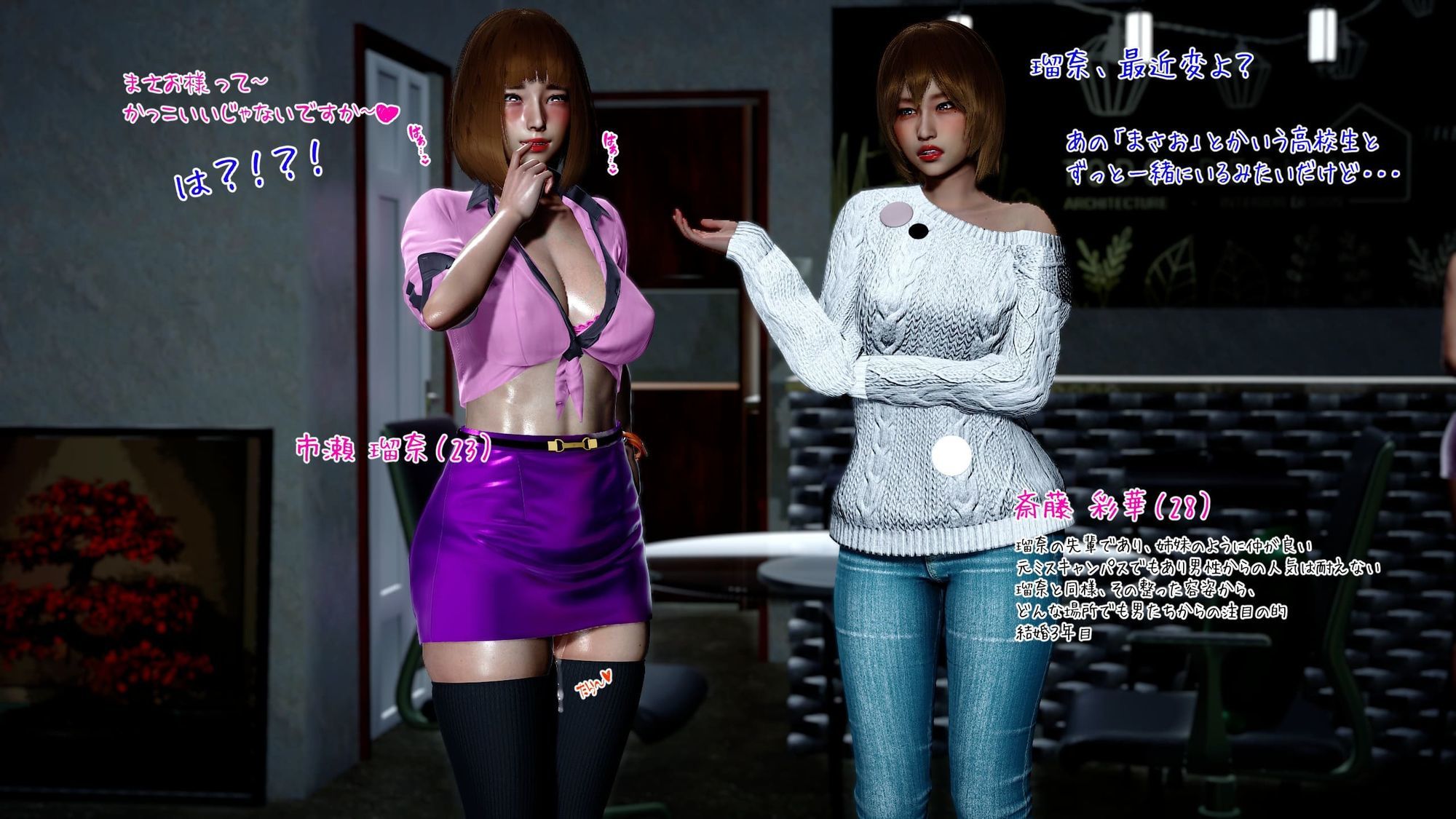 まさおのハーレム化計画 OL編（瑠奈・彩華 洗脳編） - サンプル画像 5