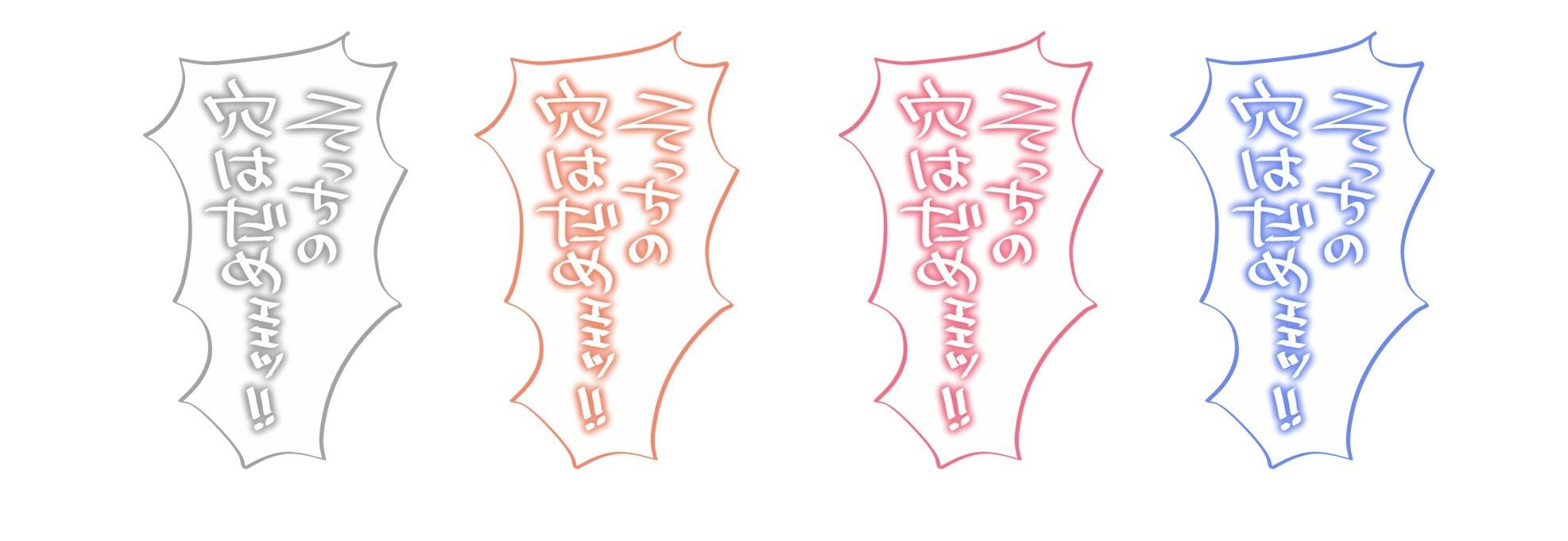 18禁マンガ・同人イラスト集に使える『エッチなカキモジ風ふきだし』素材集13 - サンプル画像 3