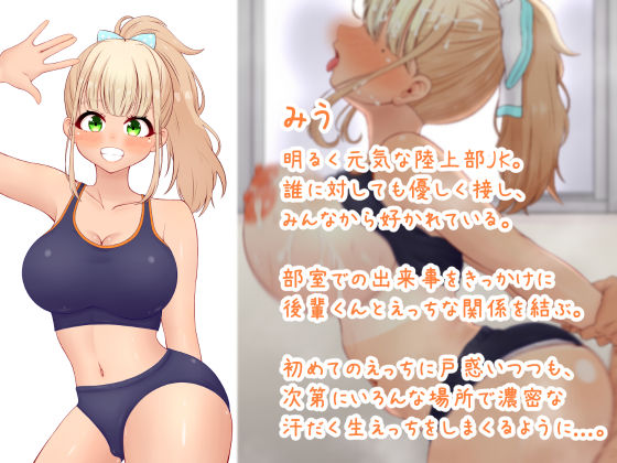 憧れの巨乳陸上部先輩JKと甘々密着汗だくえっち - サンプル画像 2