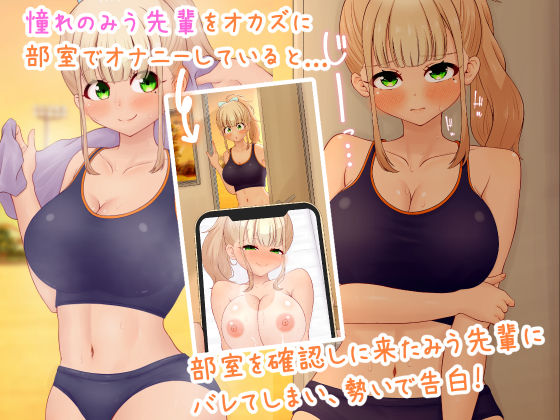 憧れの巨乳陸上部先輩JKと甘々密着汗だくえっち - サンプル画像 3