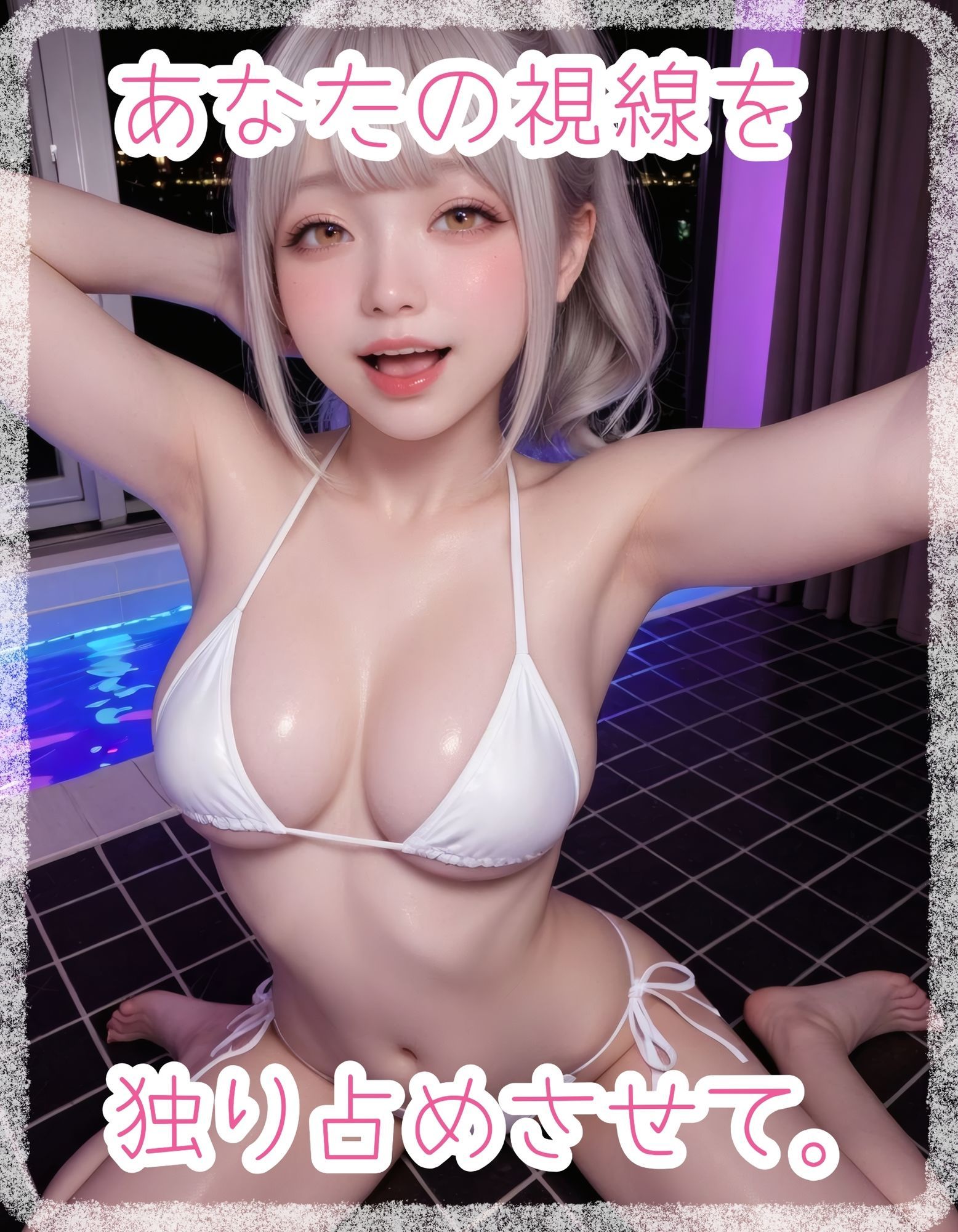 【白ギャル】生中（はーと）ナイトプール【ビキニ】 - サンプル画像 2