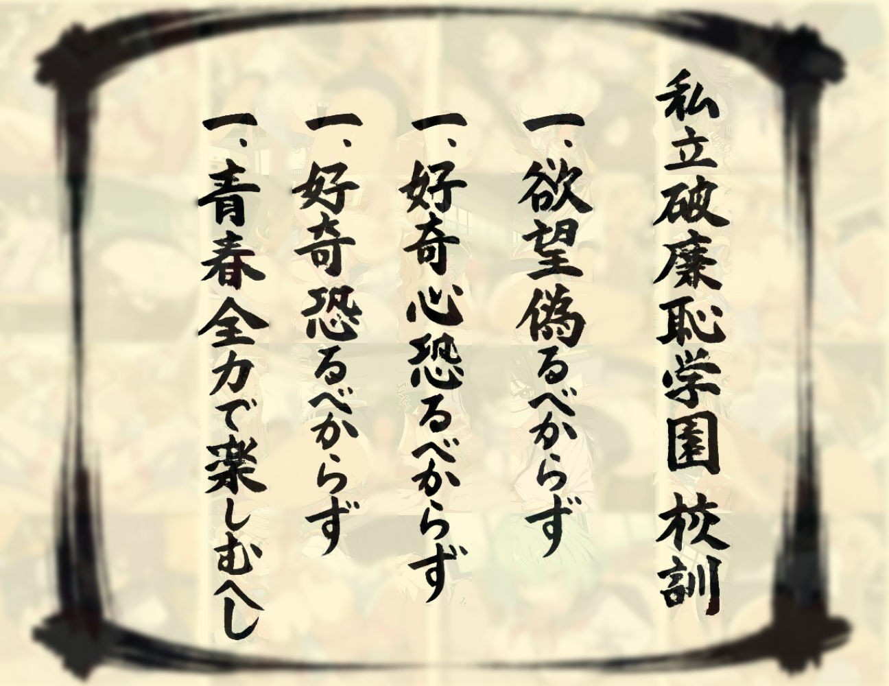 私立破廉恥学園 - サンプル画像 1