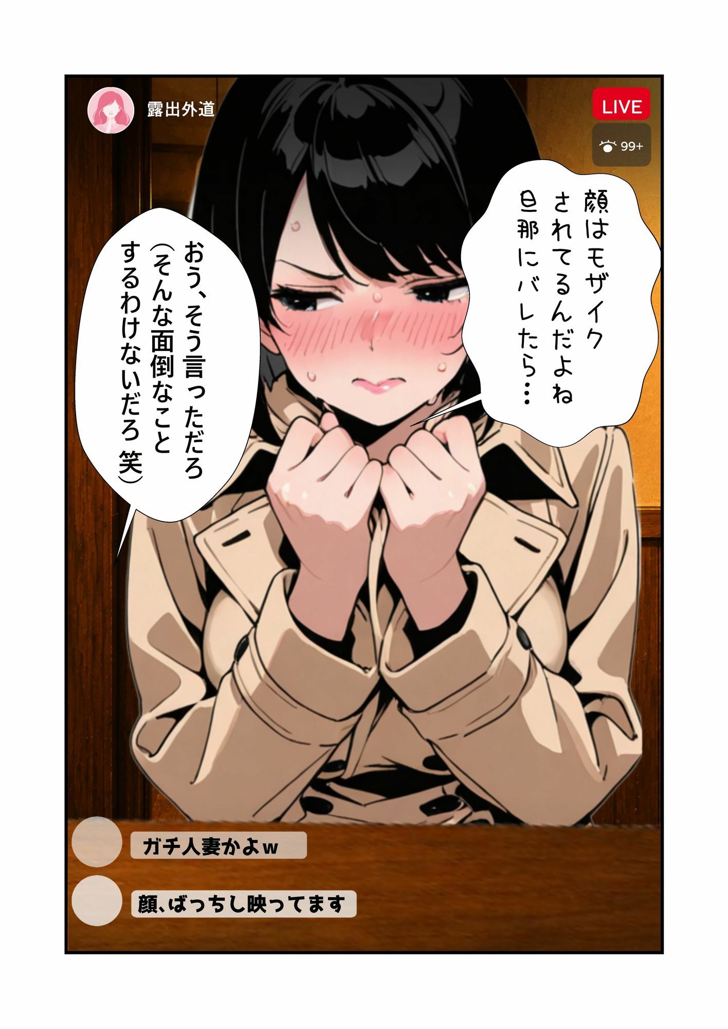 旦那に秘密で居酒屋全裸露出LIVE - サンプル画像 2