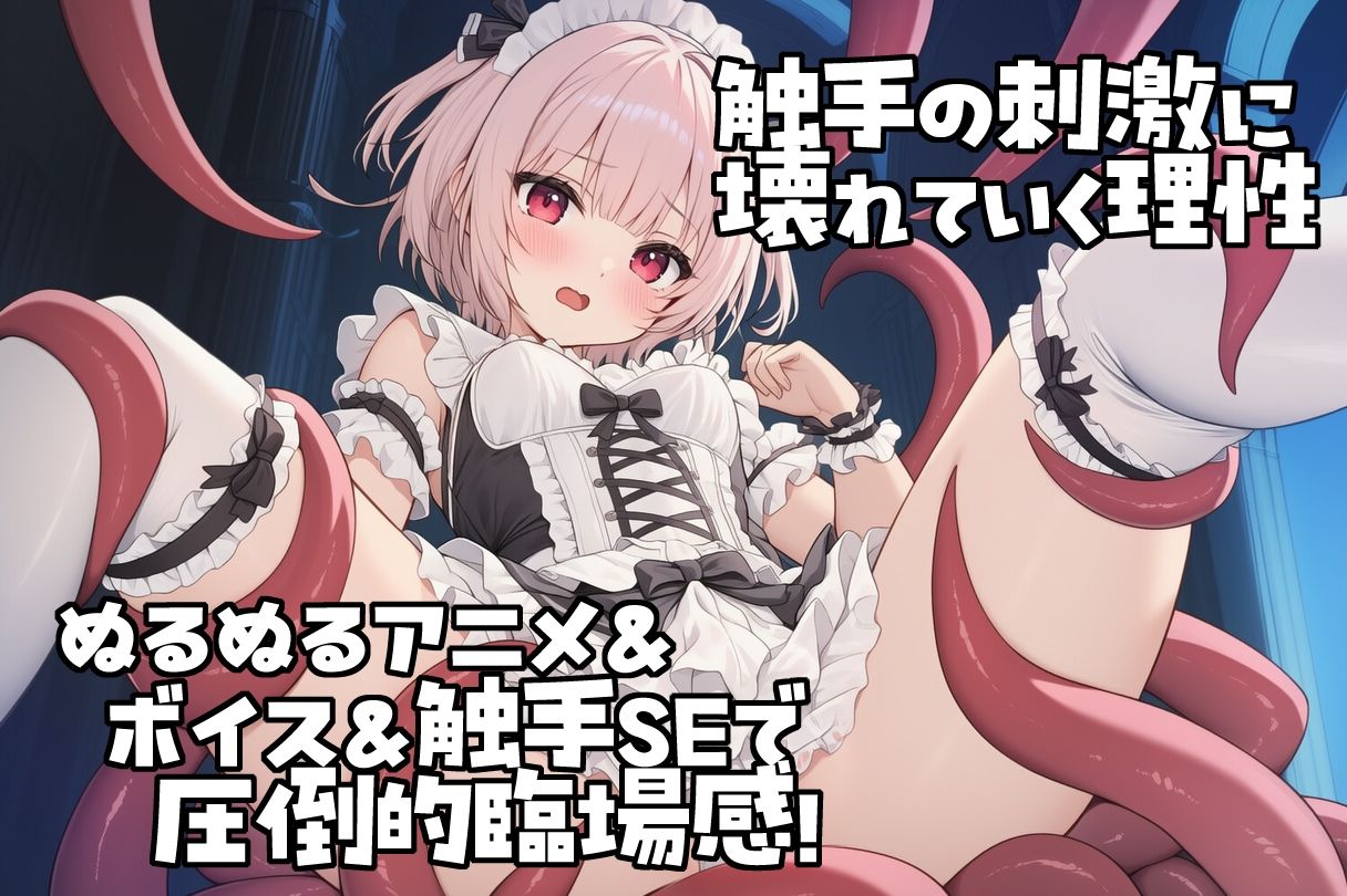 魔法少女ピュアセイントVS触手怪人 - サンプル画像 2