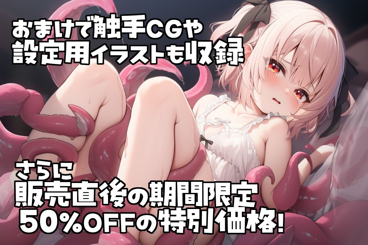 魔法少女ピュアセイントVS触手怪人 - サンプル画像 3