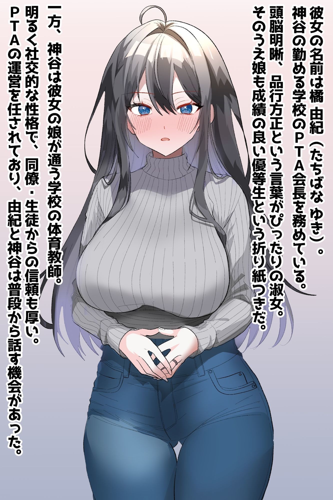 PTA会長ママNTR。体育教師の巨根に孕み堕ち - サンプル画像 1