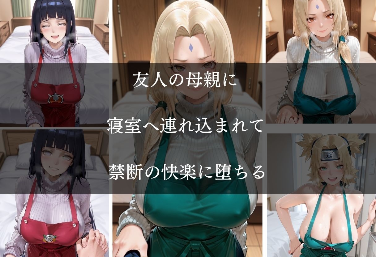 友達の母親と禁断の筆おろし 〜優しい熟女ママに童貞を優しく搾り取られた〜 - サンプル画像 5