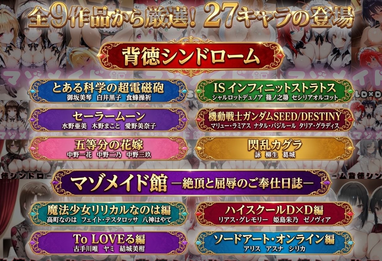 総集編Vol.3  背徳シンドローム＆マゾメイド館   全9作品27キャラ収録 - サンプル画像 1