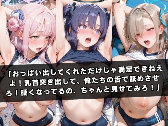 狙われたマネージャー 〜ブルー〇ーカイブ編〜 - サンプル画像 3