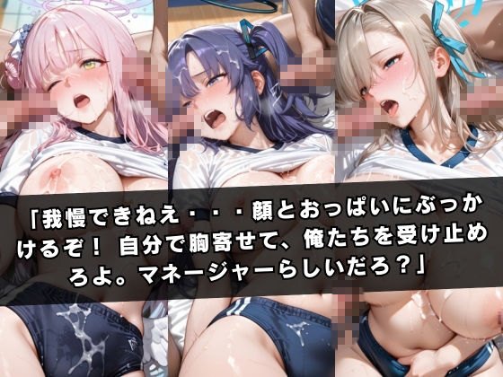 狙われたマネージャー 〜ブルー〇ーカイブ編〜 - サンプル画像 5