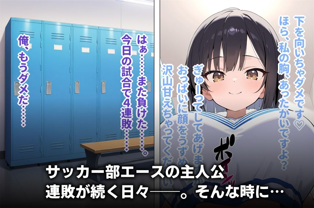 チア部の爆乳後輩に禁欲生活を強いられる日々から試合に勝ってご褒美中出しえっちさせてもらう話 - サンプル画像 1