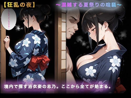 【大容量セット】溢れる浴衣〜人混みの境内裏、はだける浴衣と蕩ける優等生の秘め事〜 - サンプル画像 1