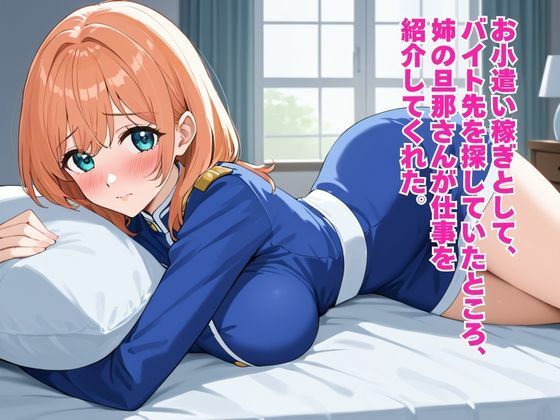 本番ダメなのに拒み切れず。お義兄さんに紹介されたエステサロンは抜きアリで。ドキドキ中出しメンズエステ - サンプル画像 1