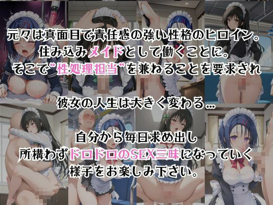 真面目なメイドさんをドロドロにするお話〜古手川唯＆西連寺春菜編〜 - サンプル画像 2