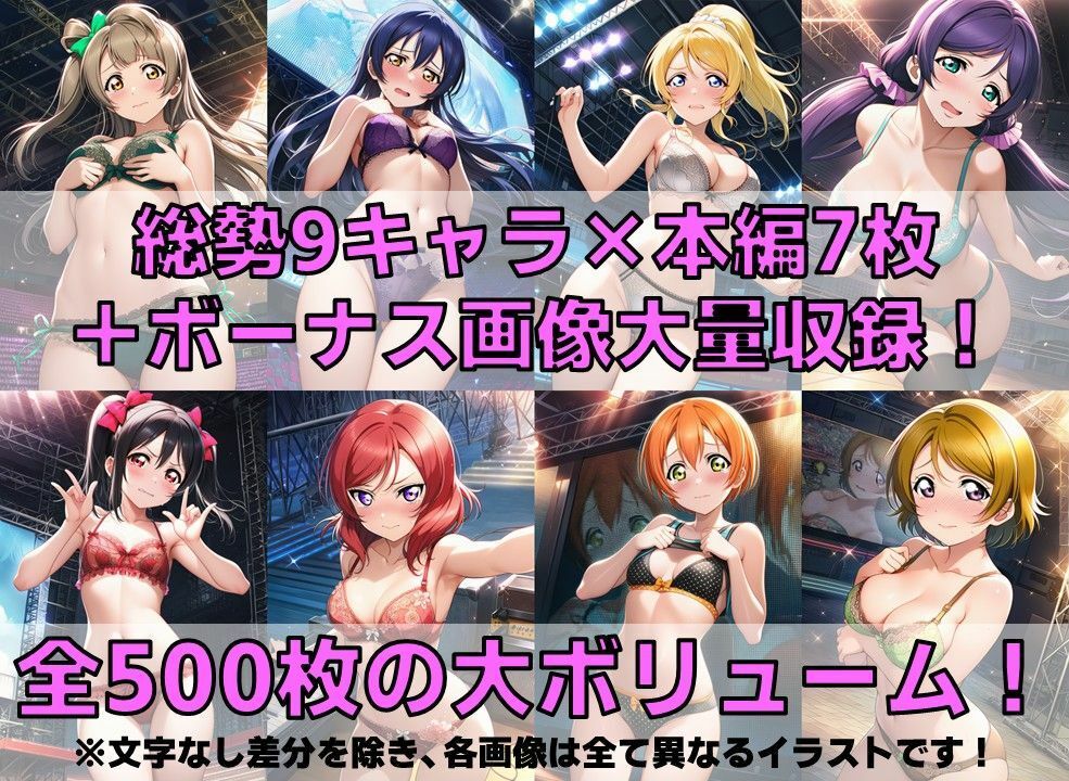 スクールアイドル下着チェックV4.5【○’s編】 - サンプル画像 2