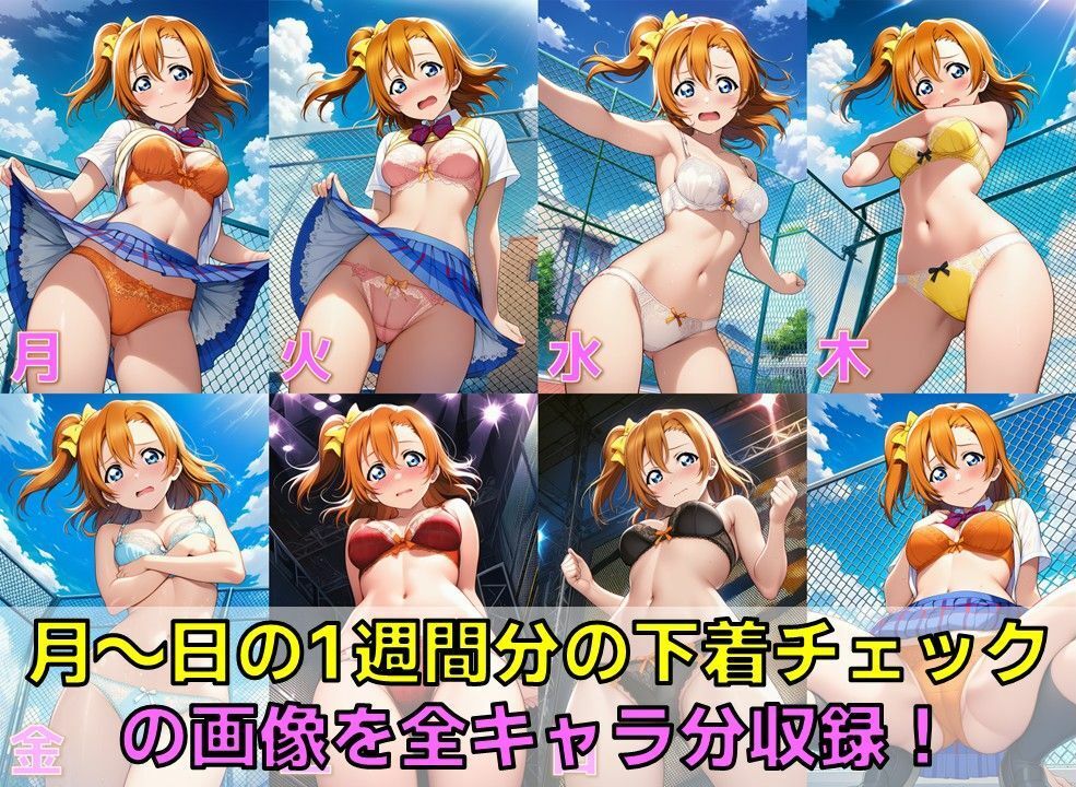 スクールアイドル下着チェックV4.5【○’s編】 - サンプル画像 3