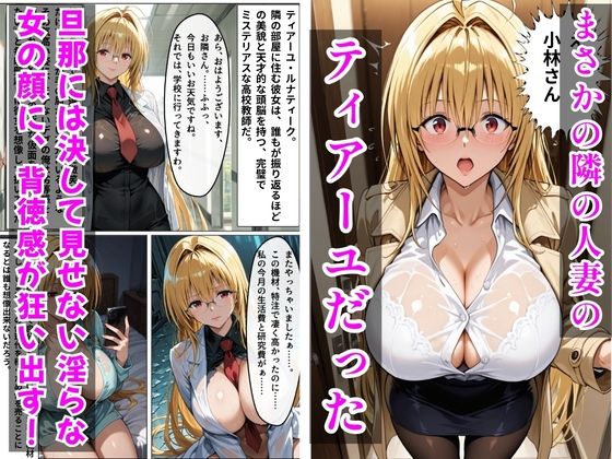 【Tol〇veる】デリヘル呼んだら隣の人妻ティアーユが来た - サンプル画像 2