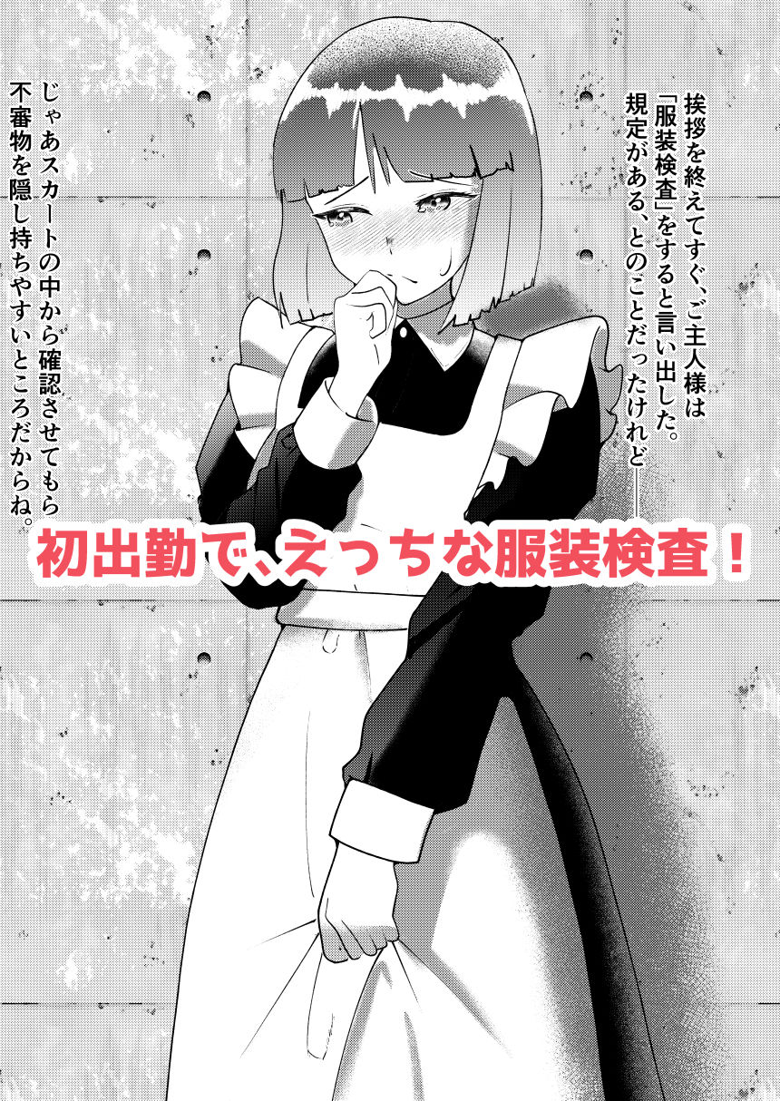 新人メイドですが恥ずかしい目にあって仕事になりません - サンプル画像 1