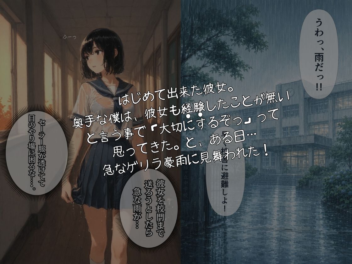 寝取られ彼女〜先生が教えてくれた〜 - サンプル画像 1