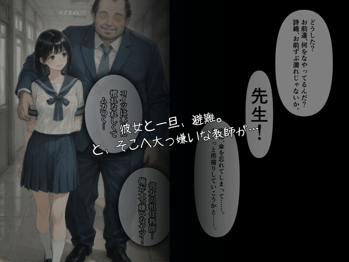 寝取られ彼女〜先生が教えてくれた〜 - サンプル画像 2