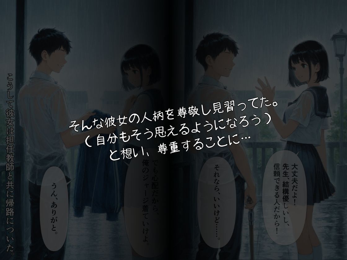 寝取られ彼女〜先生が教えてくれた〜 - サンプル画像 4
