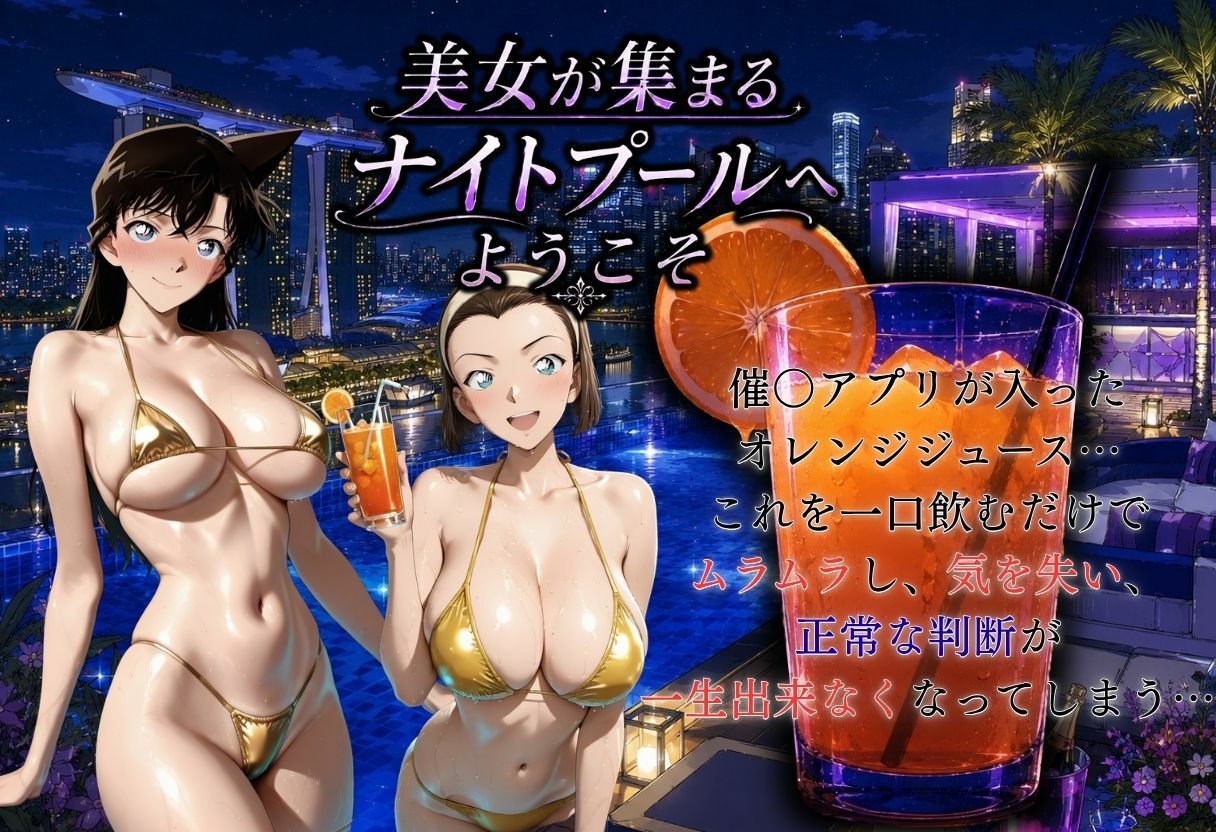 ナイトプールで堕ちた夏 〜黄ビキニの巨乳美女が太った男の催？？媚？？で連続中出しされるまで〜 - サンプル画像 2