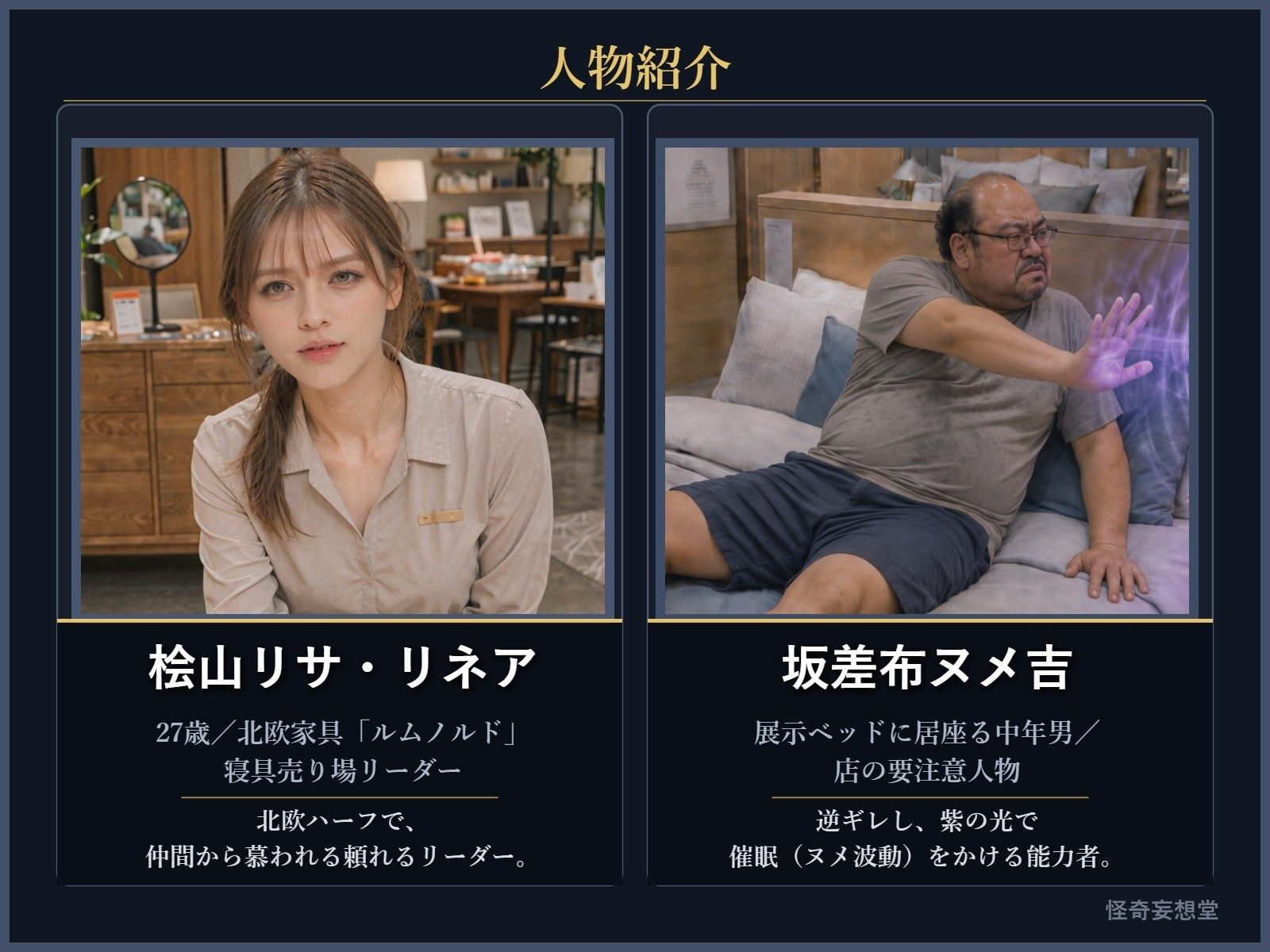 北欧家具店の若きエース・桧山リサ ―逆ギレ催●男に「展示品」にされた女― - サンプル画像 1