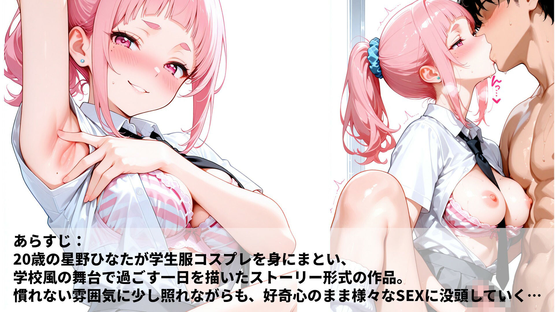 ひなたのコスプレラブラブSEX〜放課後編〜 - サンプル画像 2