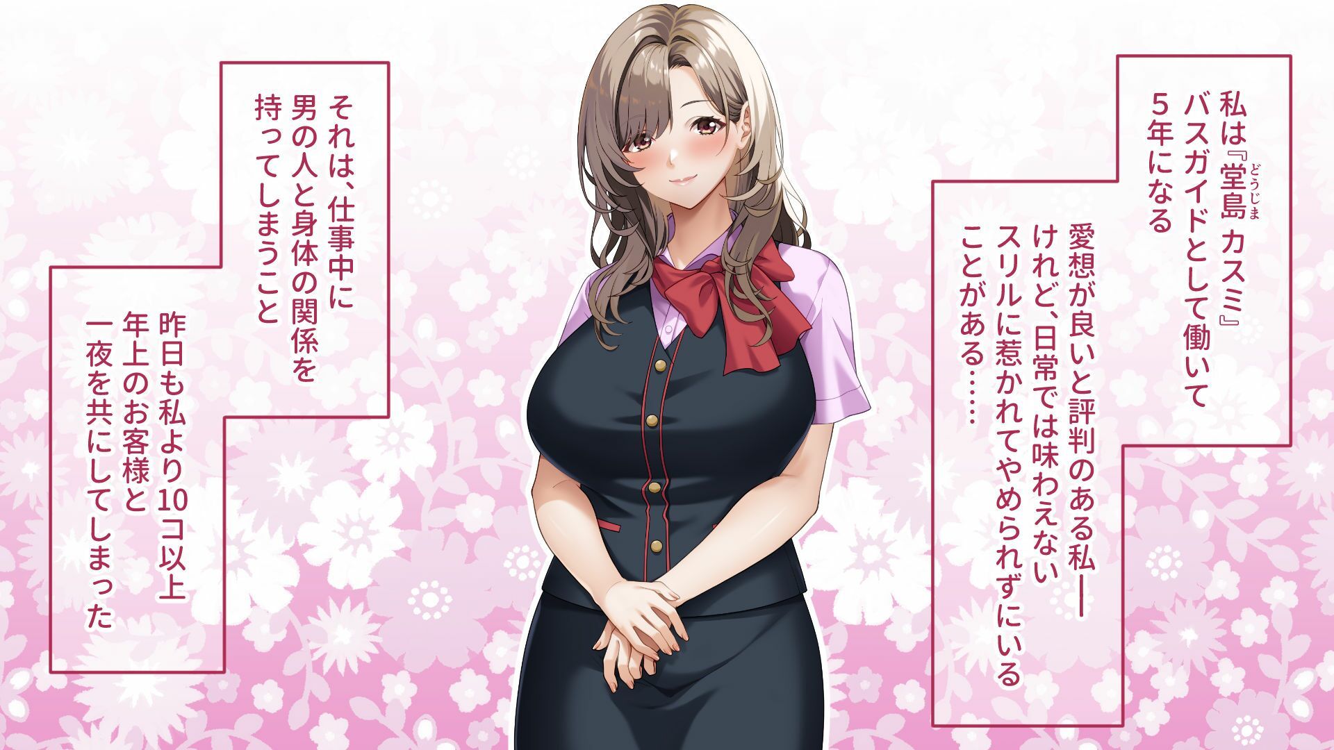 ご奉仕大好きバスガイドの大乱交セクハラバスツアー〜添乗員さん、あまりにもハレンチすぎますっ！〜 - サンプル画像 1