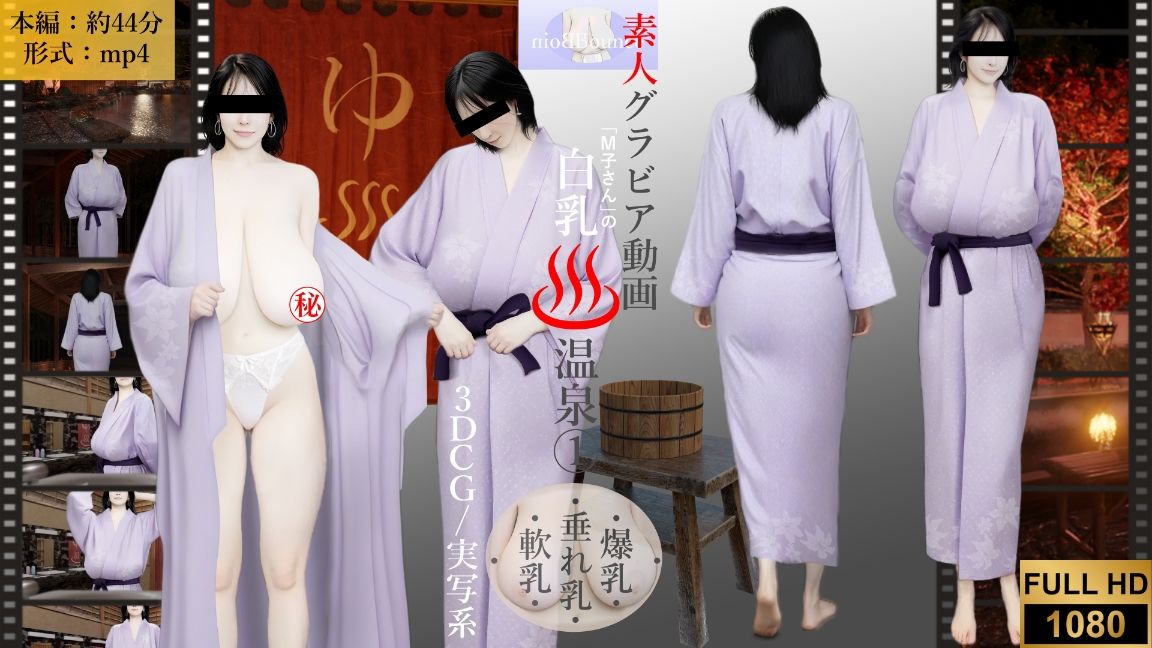 「M子さん」の白乳温泉 1 - サンプル画像 1