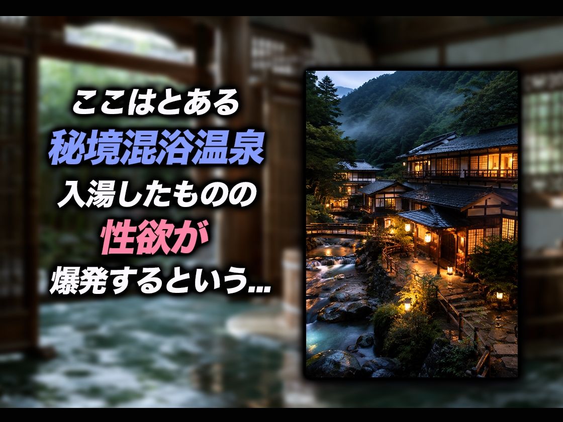 【導入OPあり】噂の混浴温泉2【動画】 - サンプル画像 1