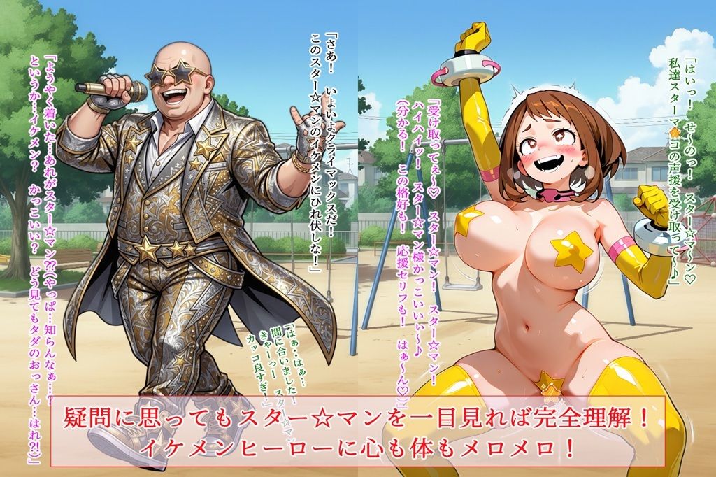 スターマ〇コ・アカデミア - サンプル画像 2