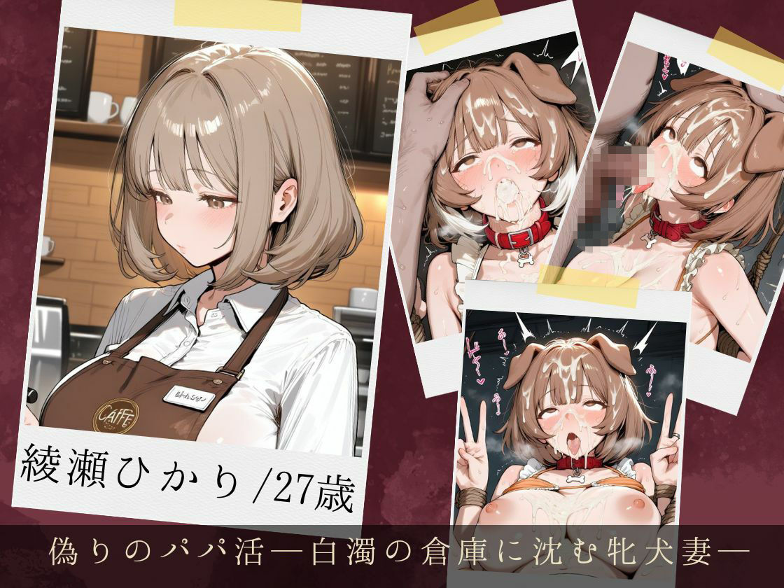 服従ぶっかけ家畜化便器〜弱みを握られたパート妻たちが白濁のペットに堕ちるまで〜 - サンプル画像 1