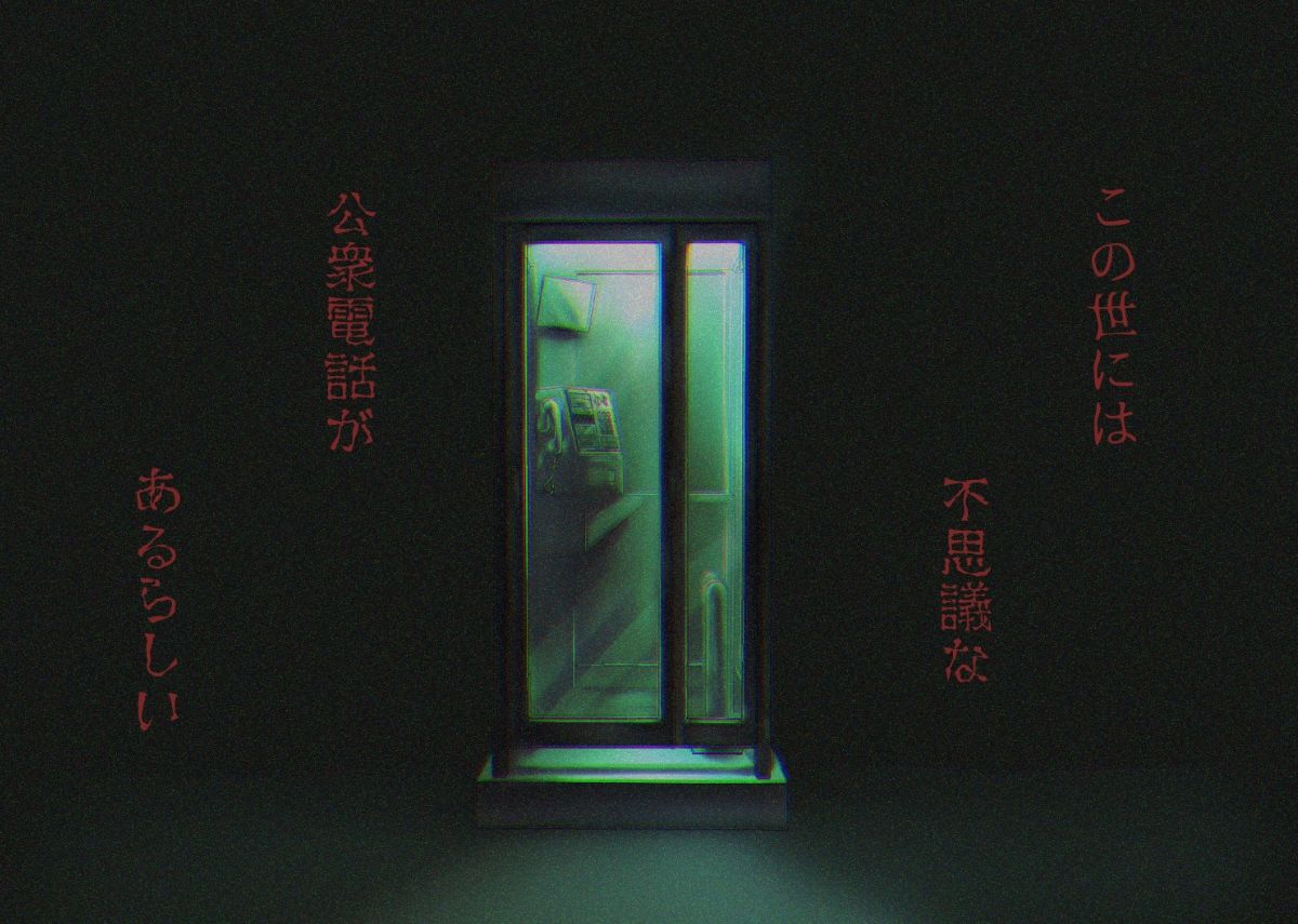 俺の好きな人が公衆電話に閉じ込められて - サンプル画像 1