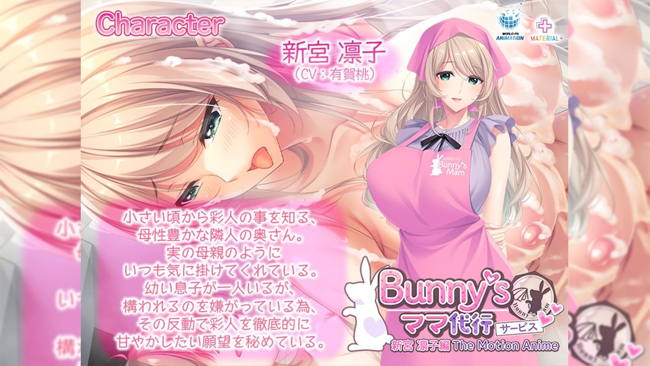Bunny’s ママ代行サービス 新宮 凛子編 The Motion Anime - サンプル画像 1