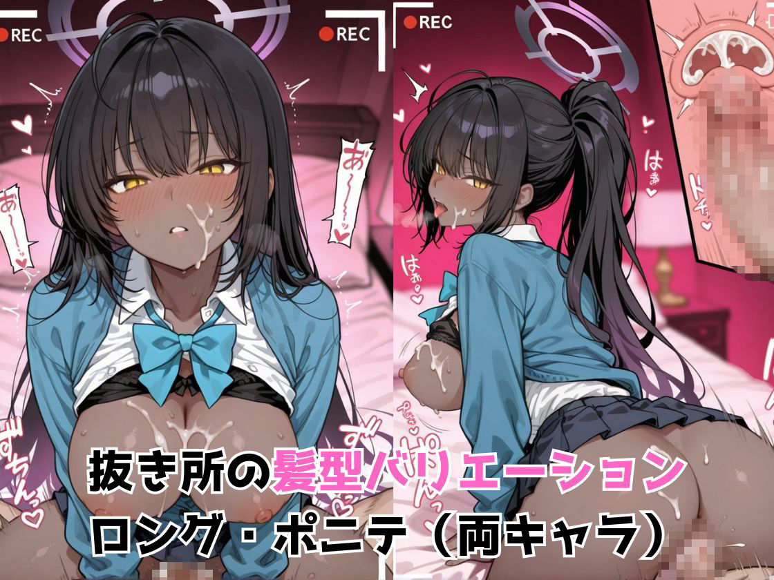 催●エッチで妊活部  ブルアカ  アスナ＆カリン編 - サンプル画像 4