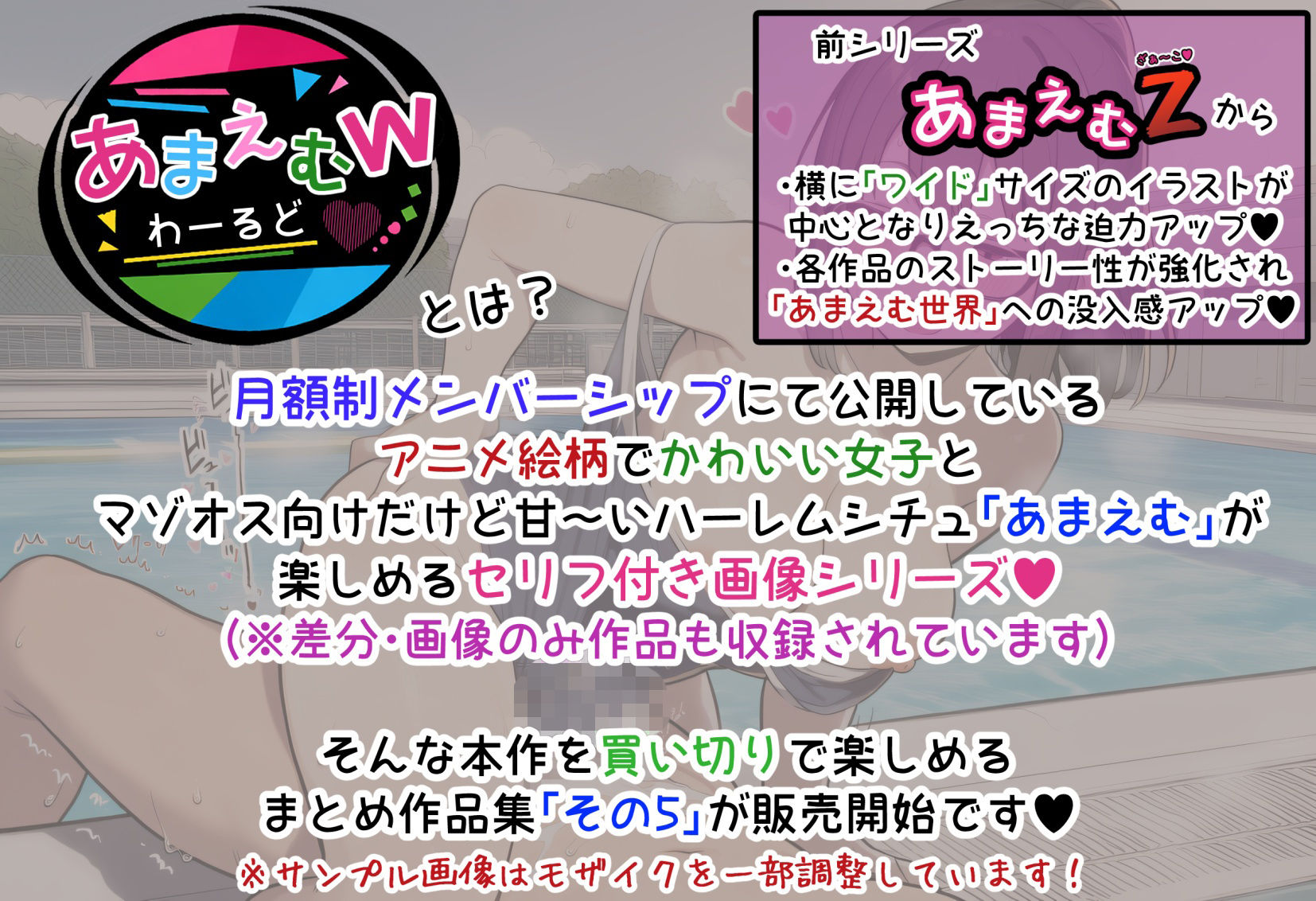 あまえむW（わーるど）その5【ドM男性大好き女子がいっぱいな世界のセリフ付きCG集】 - サンプル画像 1