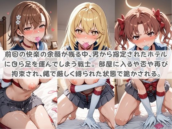 セ〇ラー戦士コスパコ拘束 〜変身ヒロイン快楽に染まり悪堕ち〜 と〇る科学の超電磁砲 - サンプル画像 2