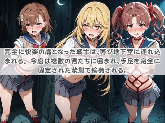 セ〇ラー戦士コスパコ拘束 〜変身ヒロイン快楽に染まり悪堕ち〜 と〇る科学の超電磁砲 - サンプル画像 3
