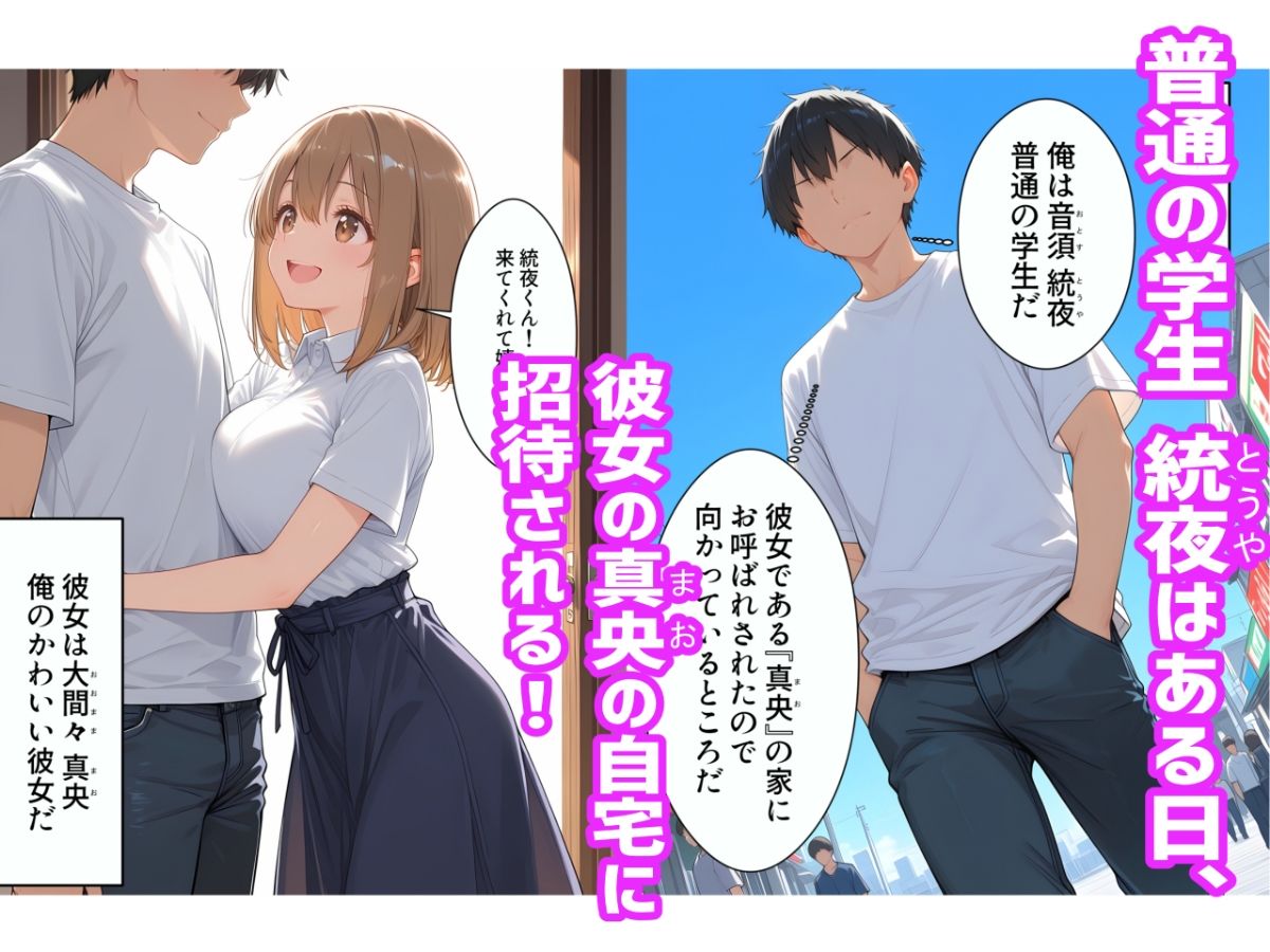彼女と彼女の妹と母で親子丼ハーレムを築く話 - サンプル画像 1
