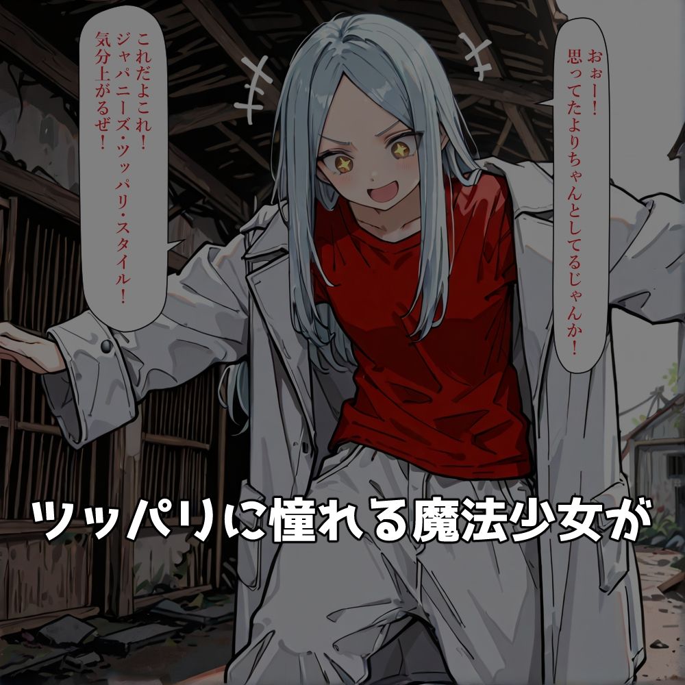 魔法少女は露出で強くなる - サンプル画像 1