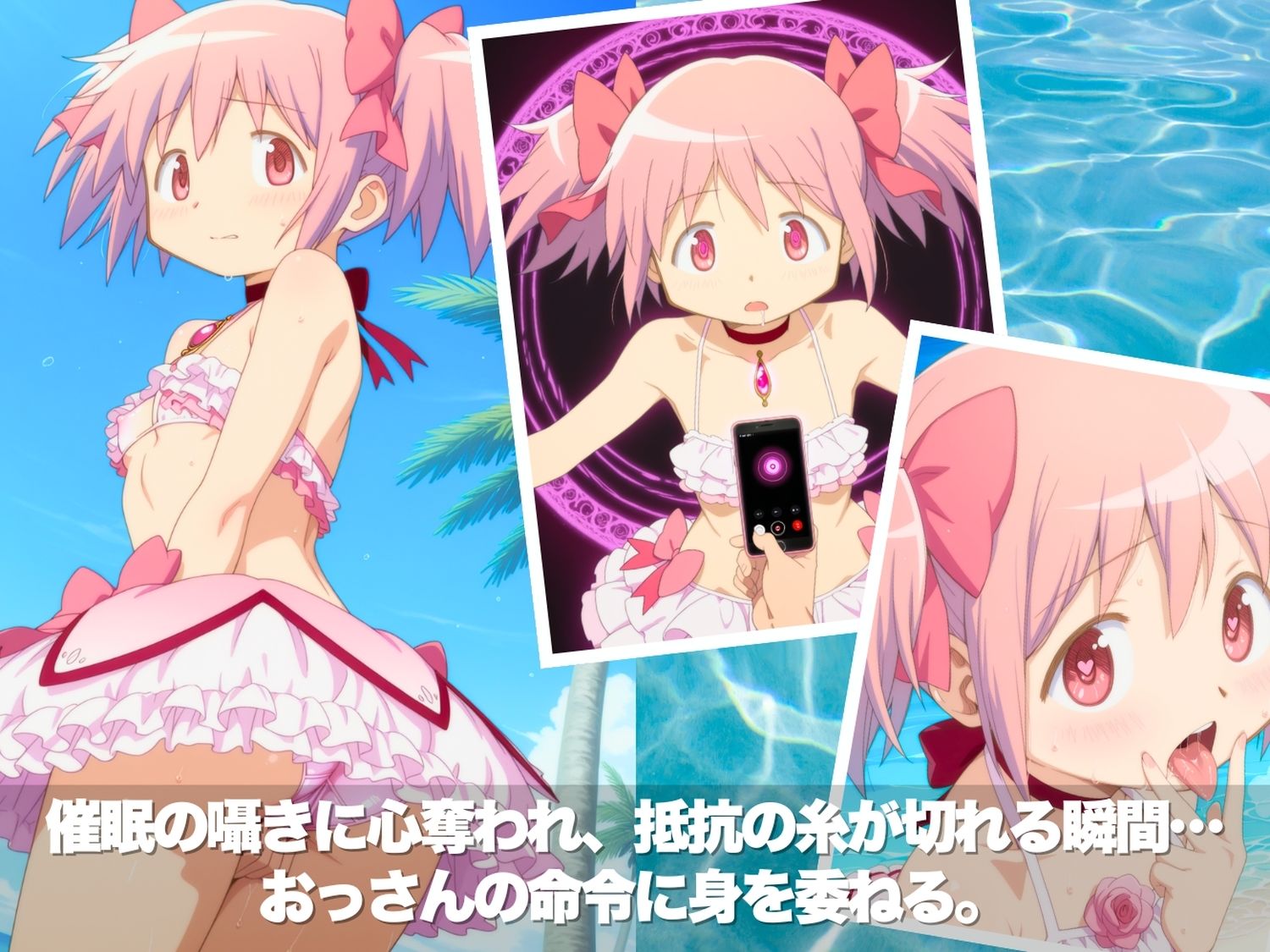 真夏の淫夢ビーチ  魔●少女ま●か★マ●カ編 - サンプル画像 2