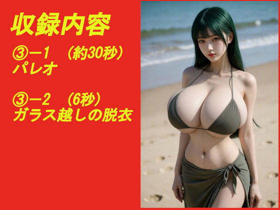 煩悩の引き出し AI動画集REAL5 ―爆乳水着― - サンプル画像 3