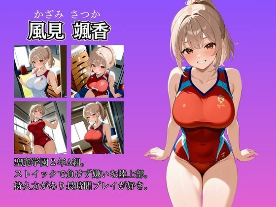 女子校生性記録  ー風見颯香ー  体育倉庫編  ポニテ陸上部快楽堕ち - サンプル画像 2