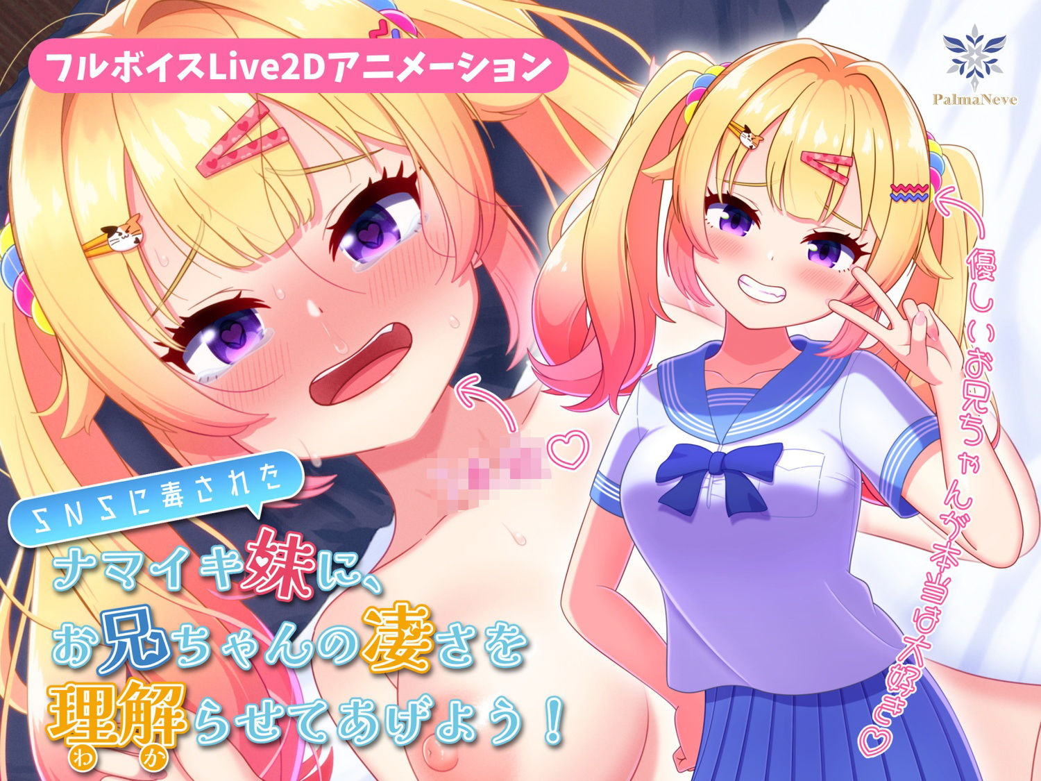 【フルボイスLive2Dアニメ】SNSに毒されたナマイキ妹に、お兄ちゃんの凄さを理解（わか）らせてあげよう！【ちょい抜きっ！シリーズ第1弾】 - サンプル画像 1