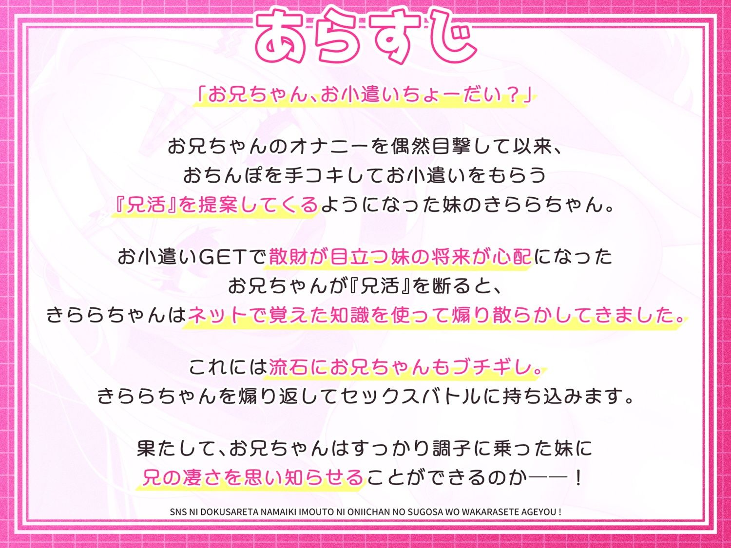 【フルボイスLive2Dアニメ】SNSに毒されたナマイキ妹に、お兄ちゃんの凄さを理解（わか）らせてあげよう！【ちょい抜きっ！シリーズ第1弾】 - サンプル画像 3